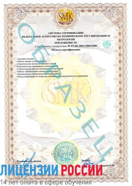Образец сертификата соответствия (приложение) Кириши Сертификат OHSAS 18001